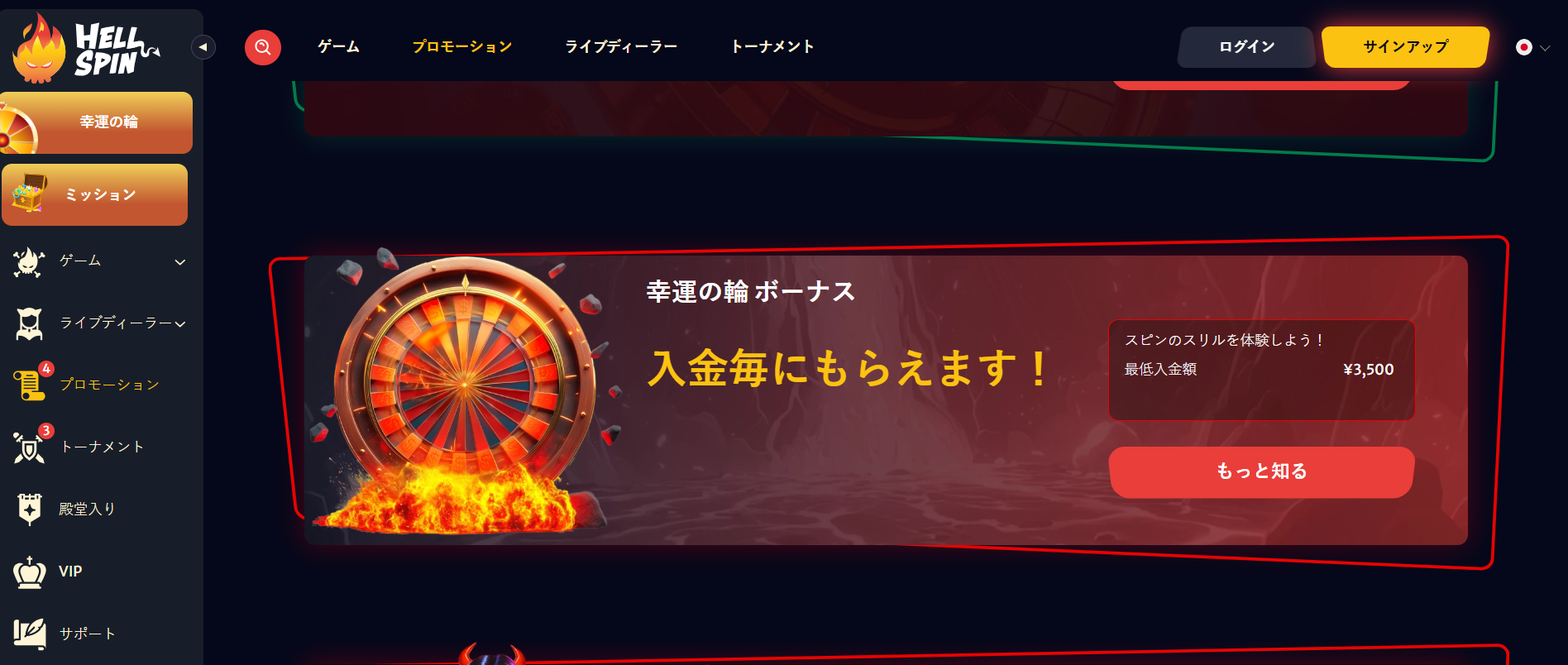 Hellspinカジノレビュー